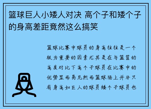 篮球巨人小矮人对决 高个子和矮个子的身高差距竟然这么搞笑